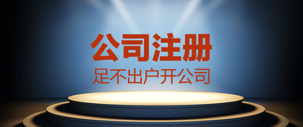 成都頂呱呱【公司注冊流程】旅游公司注冊流程是什么？